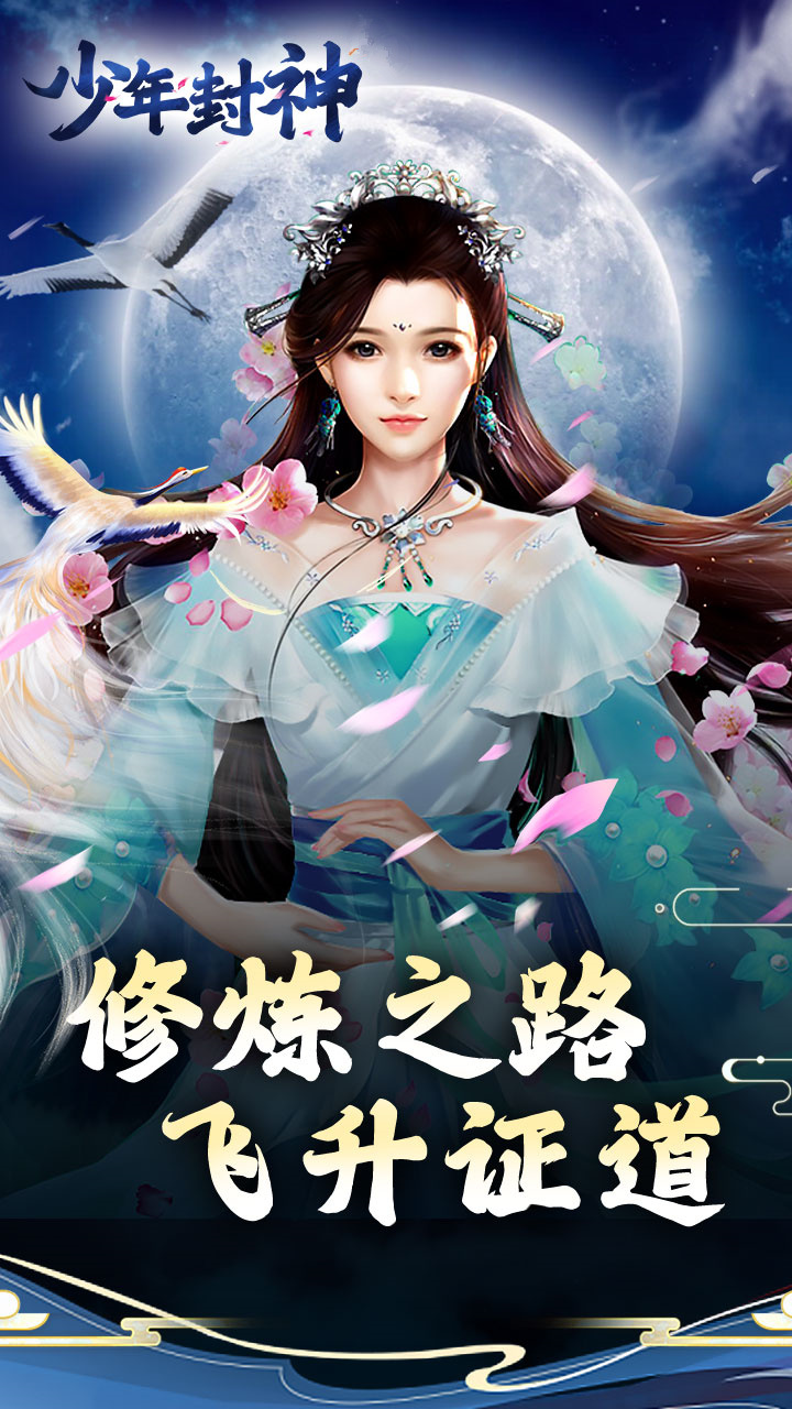 少年封神(凡人修仙0.1折)