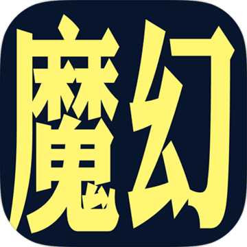 魔幻之旅(测试服)