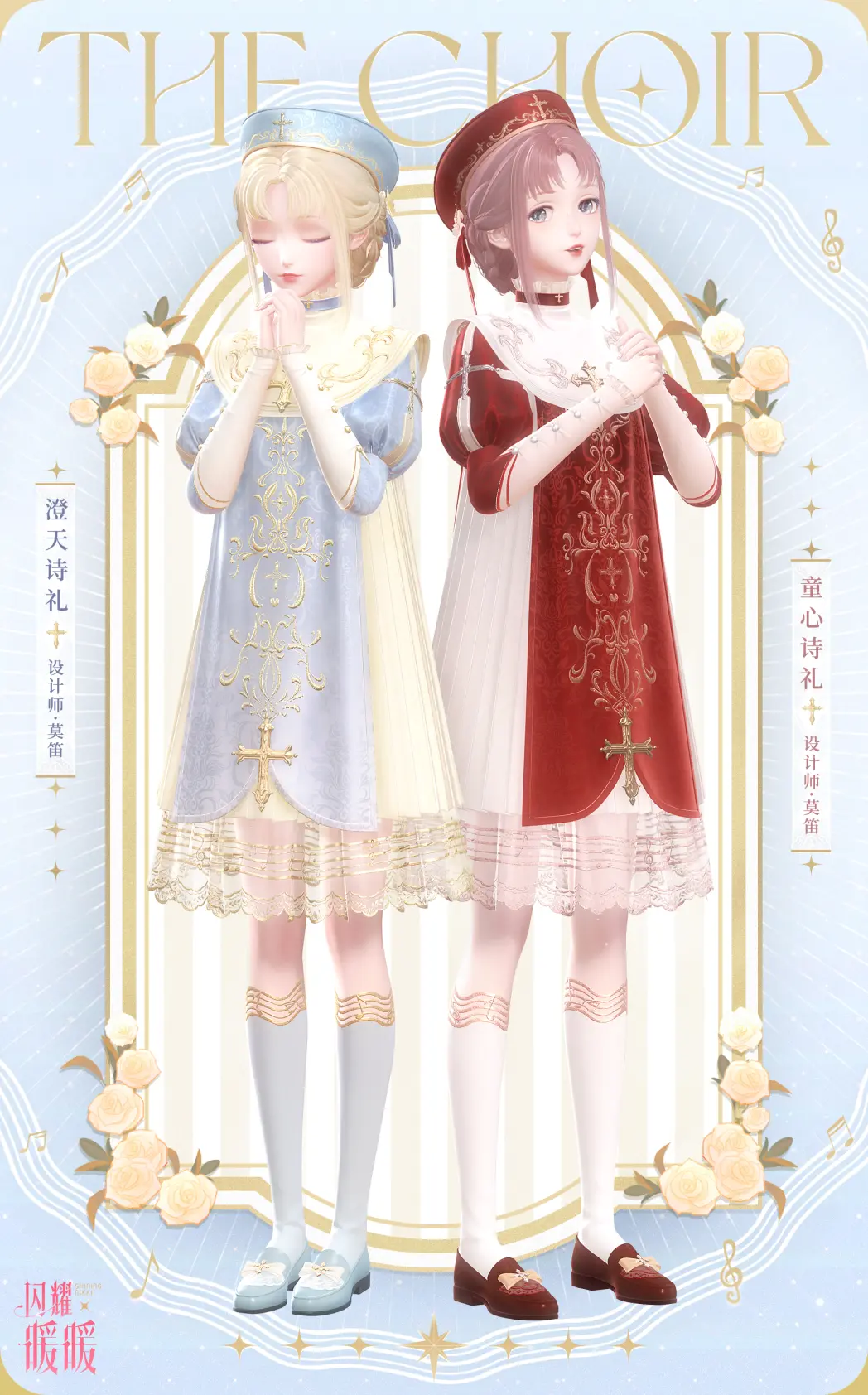 閃耀暖暖主線